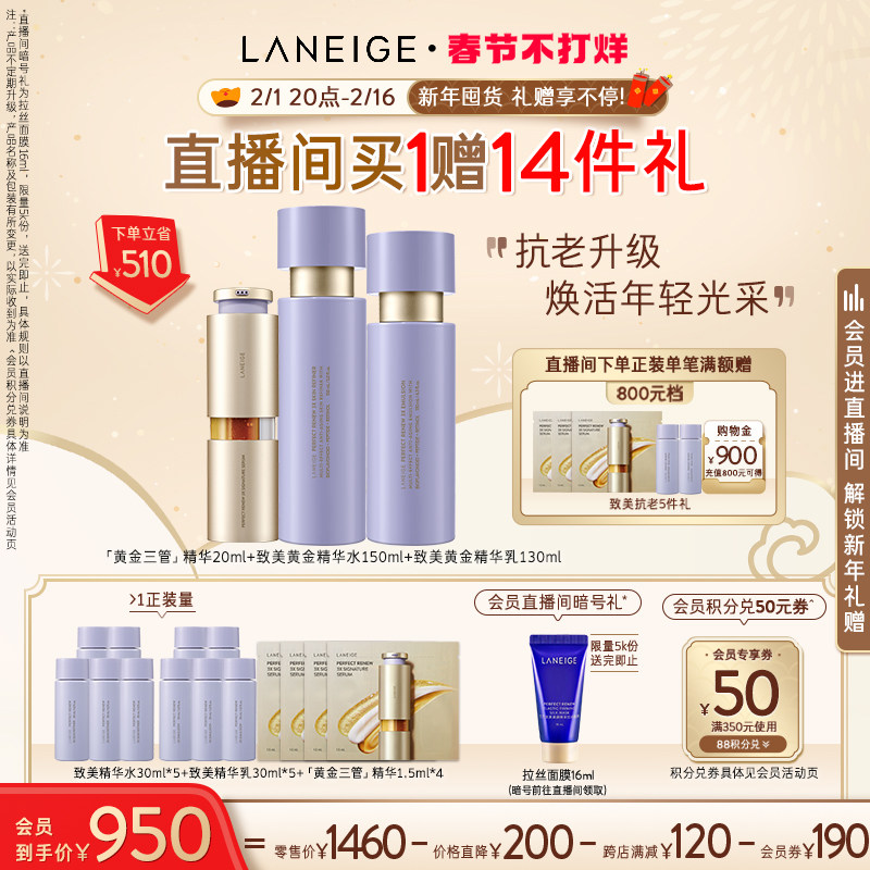【春节不打烊】兰芝致美黄金水乳精华套装紧致淡纹焕活肌肤改善