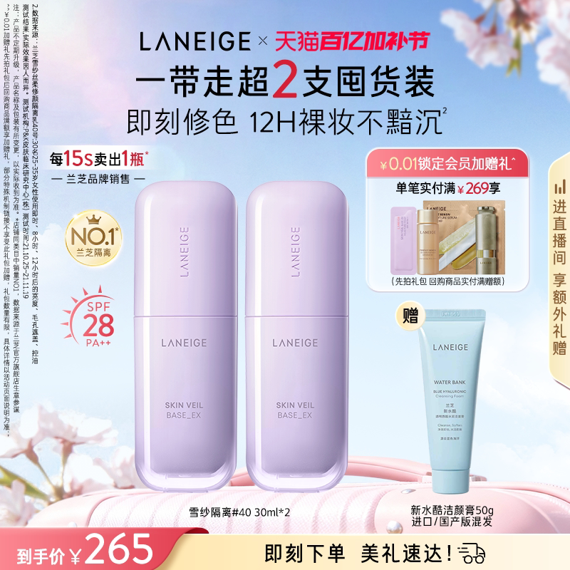 兰芝雪纱丝柔修颜隔离妆前乳遮瑕提亮防晒打底持妆