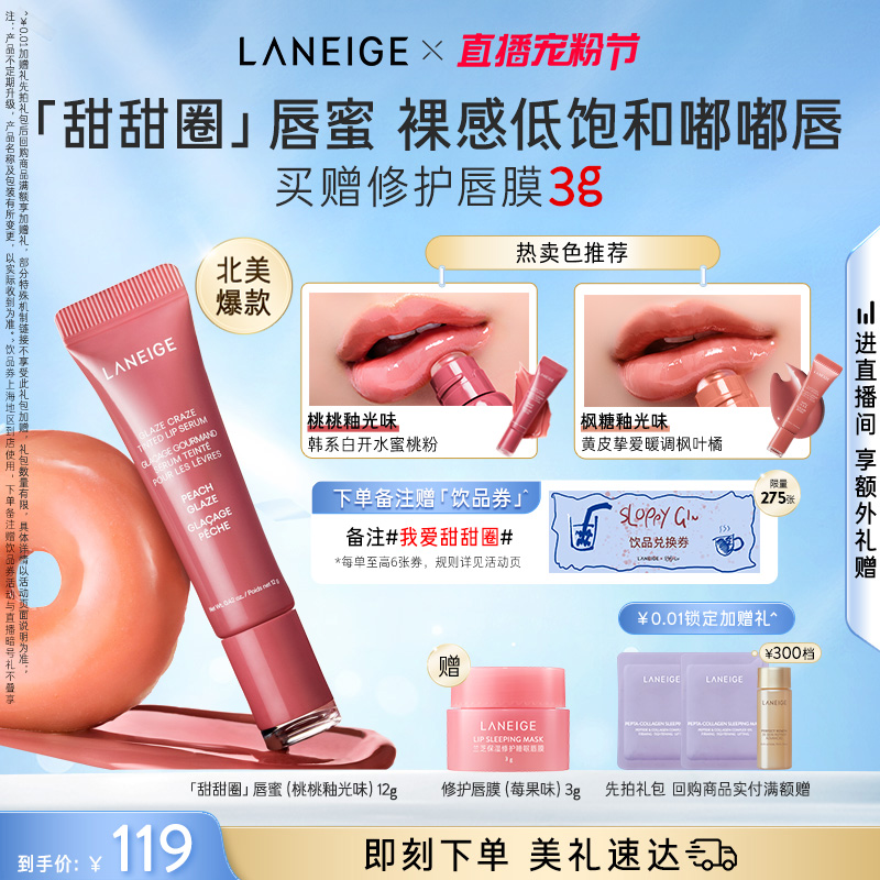 【新品】兰芝甜甜圈唇蜜桃桃釉光味保湿润唇不黏腻精华入妆