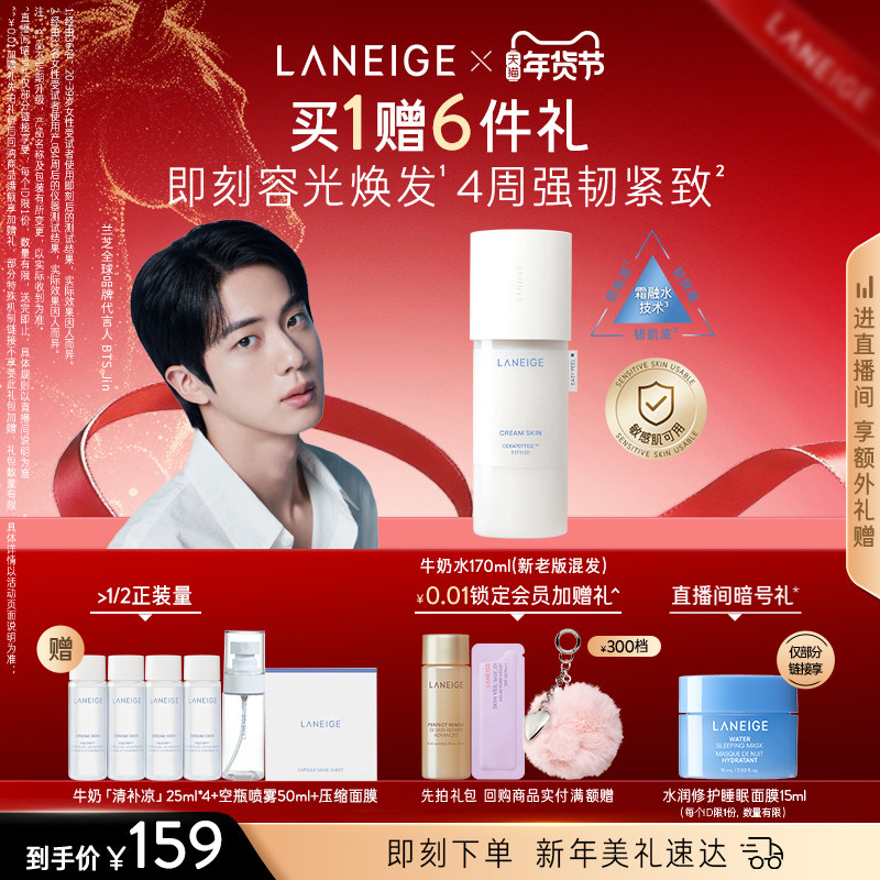 【新年礼物】兰芝牛奶水修护保湿紧致舒缓水感爽肤水清爽不黏腻