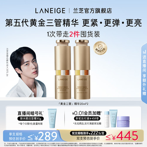 兰芝致美黄金三管精华抗皱紧致