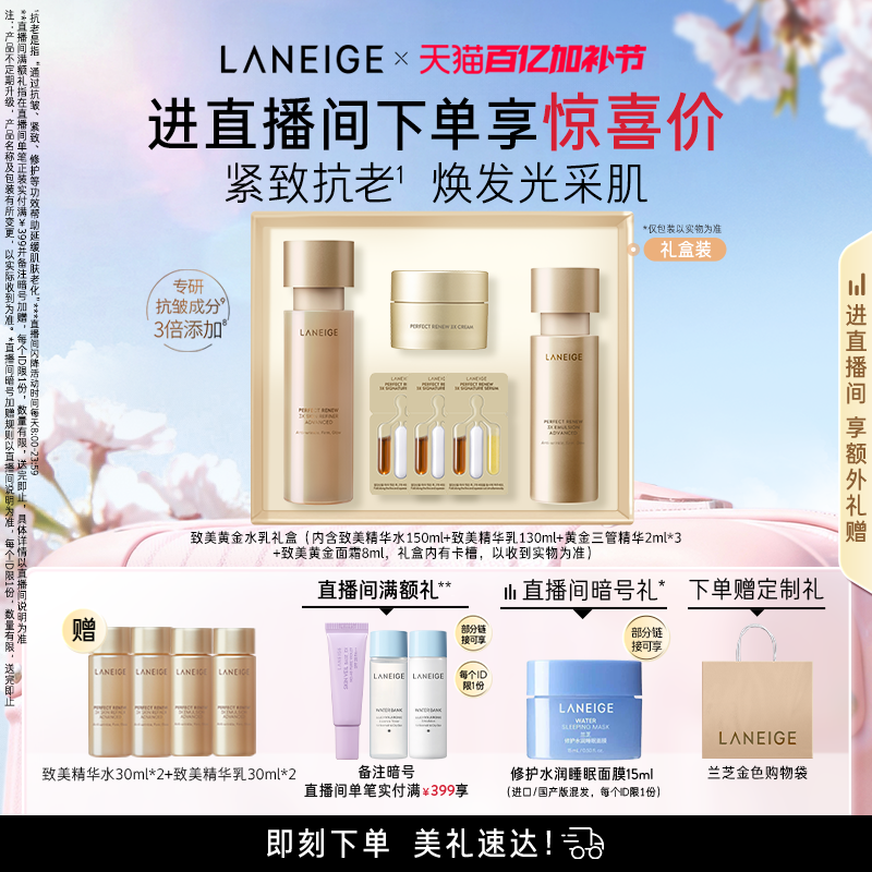 【自播专享】兰芝致美黄金水乳套装视黄醇修护保湿抗老紧致舒缓
