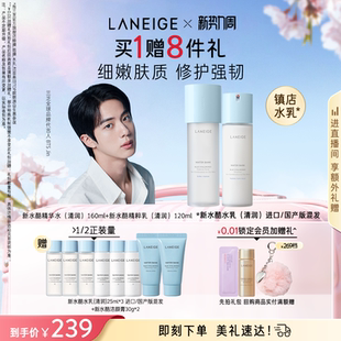 兰芝水酷水乳护肤套装保湿修护舒缓强韧紧致水润
