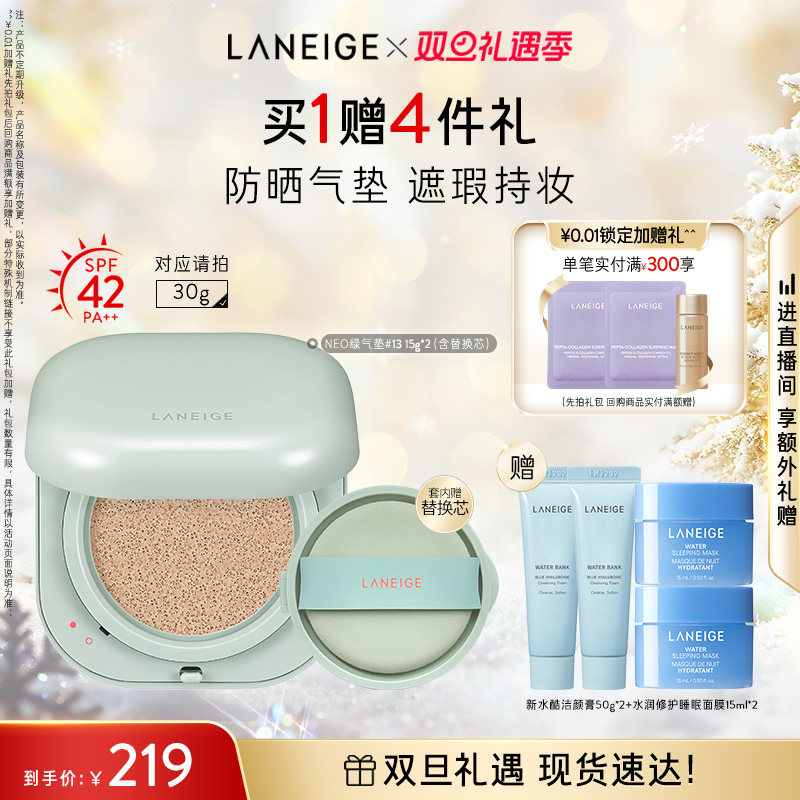 【圣诞礼物】兰芝NEO气垫bb遮瑕雾面哑光细腻净透修饰防晒