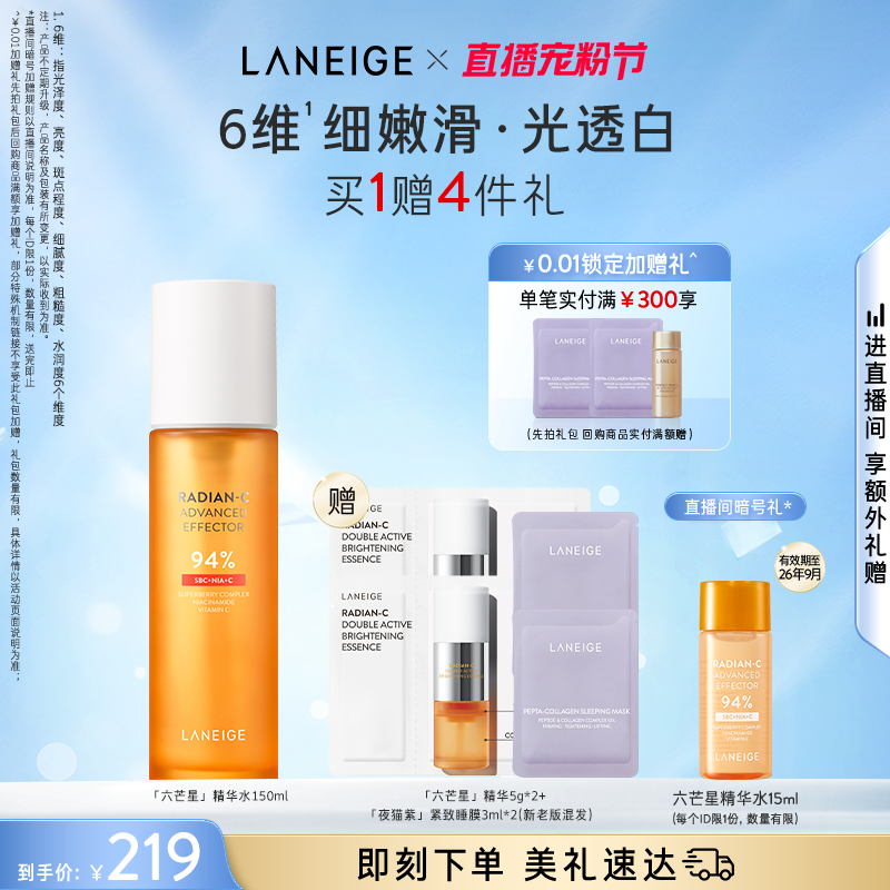 兰芝六芒星精华淡斑焕白