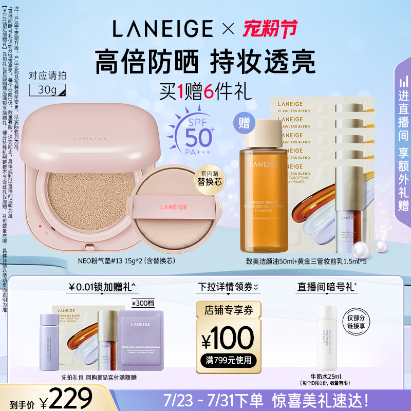 【官方正品】兰芝NEO气垫bb防晒不脱妆遮瑕美白保湿水润焕白
