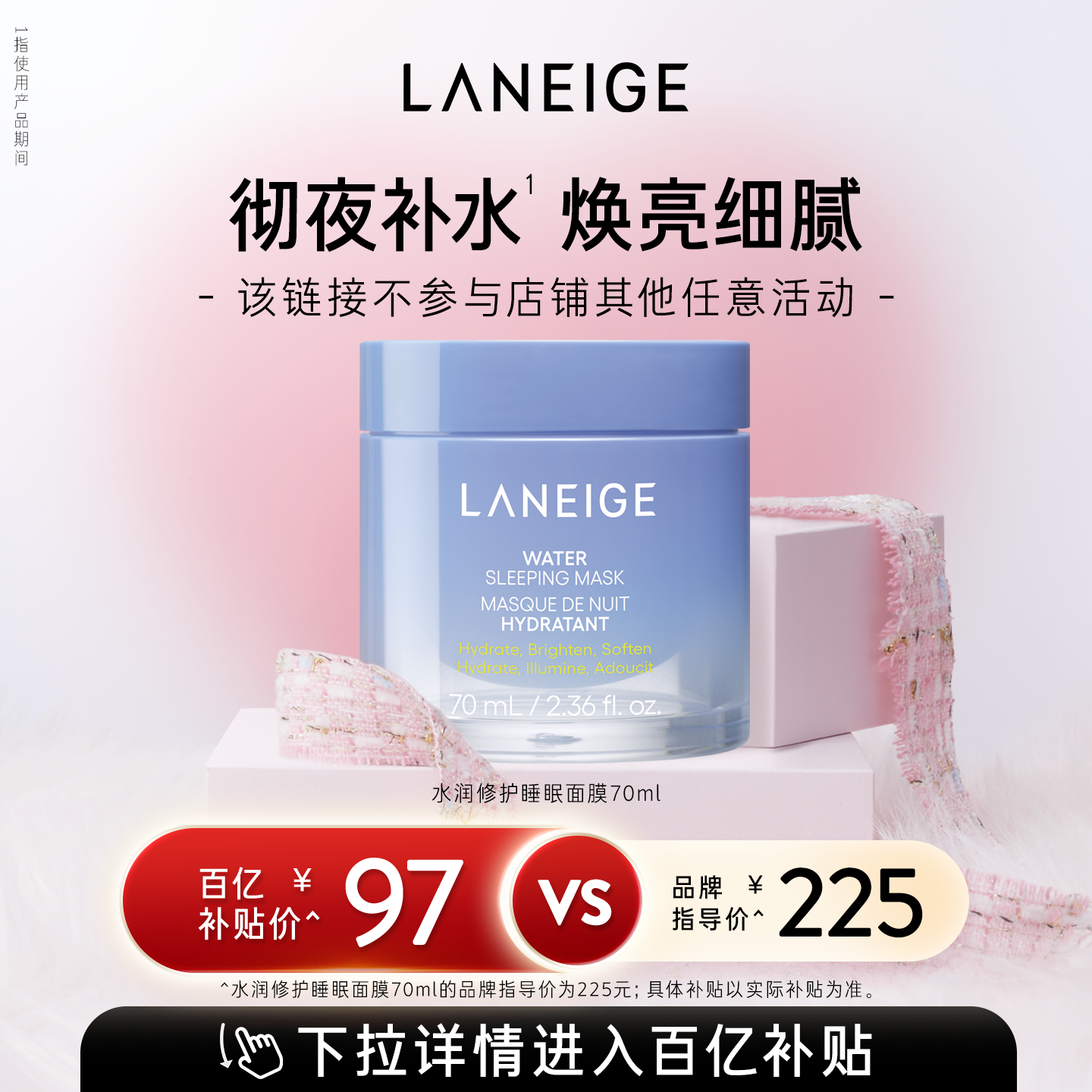 兰芝水润修护睡眠面膜70ml保湿修护紧致锁水焕亮舒缓免洗官方正品
