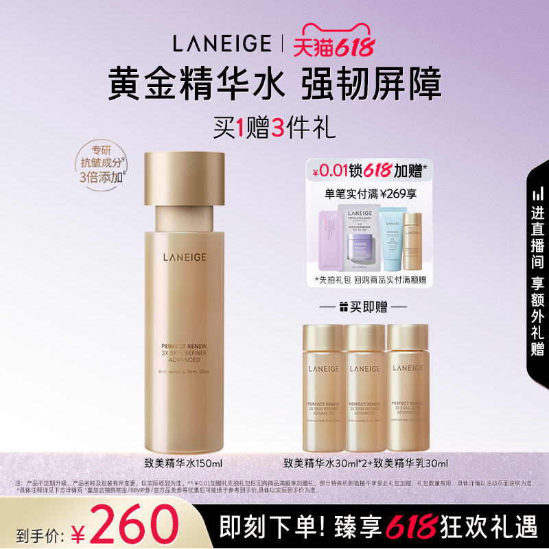 【618抢先购】兰芝致美精华水保湿紧致抗皱抗老温和细腻视黄醇