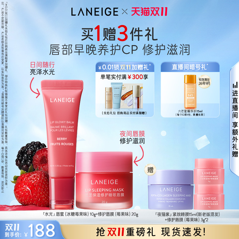 【立即下单】兰芝睡眠唇膜+水光唇蜜日夜保湿养护CP滋润清透