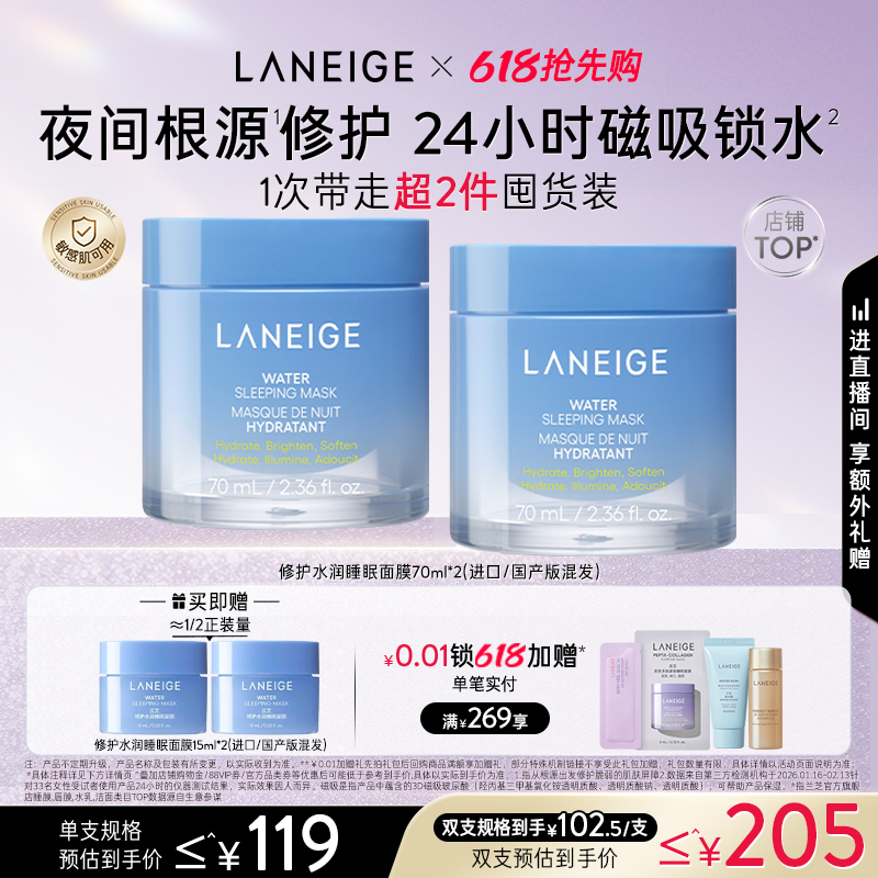 【618抢先购】兰芝修护水润睡眠面膜70ml保湿舒缓免洗官方正品