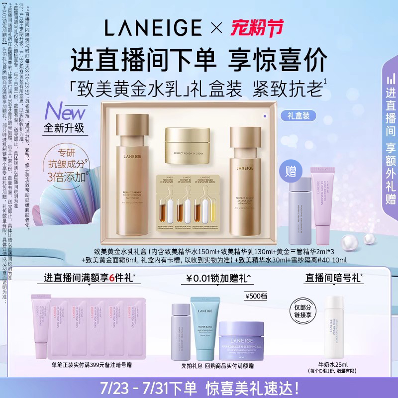 【自播专享】兰芝致美黄金水乳视黄醇保湿抗老淡纹紧致维稳修护