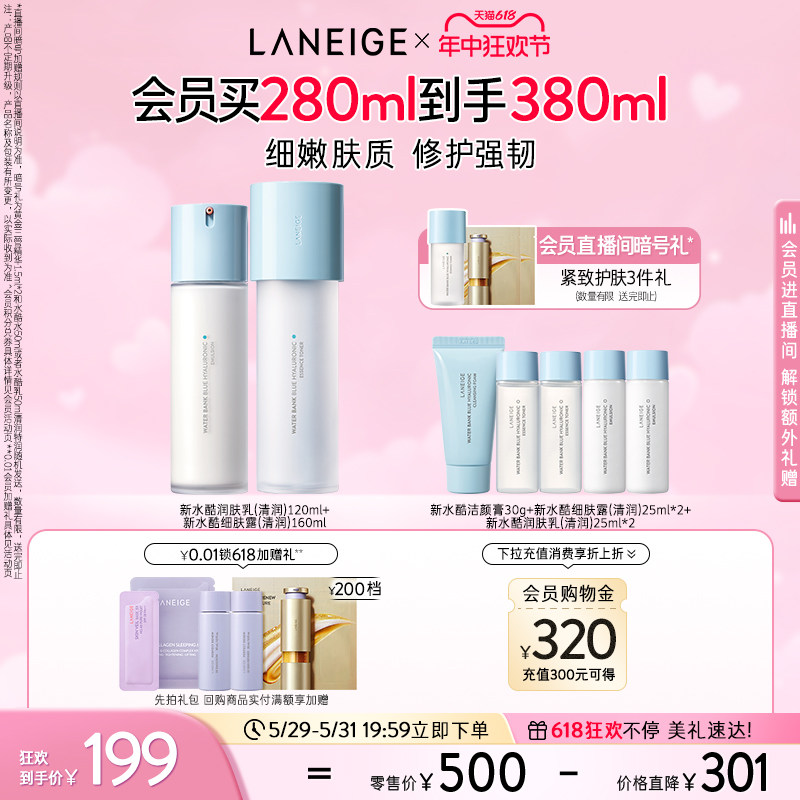 【618抢先购】兰芝新水酷水乳水衡护肤套装小蓝盾修护保湿维稳