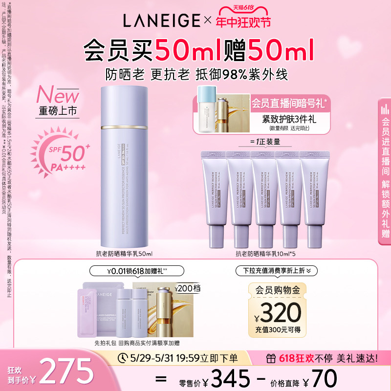 【618抢先购】兰芝致美紧颜焕采五重抗老防晒乳修护紧致SPF50+