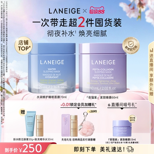 兰芝水润修护睡眠面膜夜猫紫睡膜套组保湿涂抹式