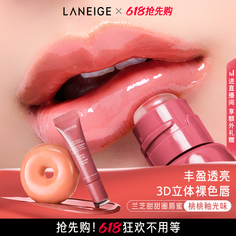 【618抢先购】兰芝甜甜圈唇蜜保湿唇油润唇膏光泽唇膜唇部精华