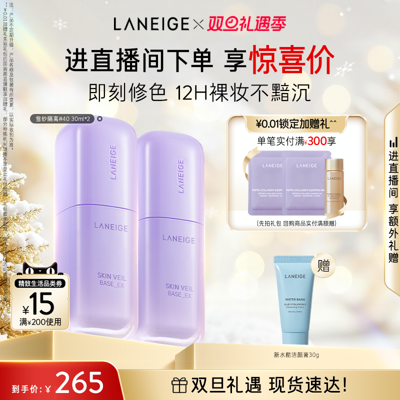 兰芝雪纱丝柔修颜隔离乳