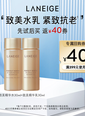 【天猫U先】兰芝致美精华水+致美精华乳+40元回购券