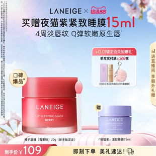 兰芝唇膜莓果味20g滋润保湿舒缓修护淡唇纹去角质