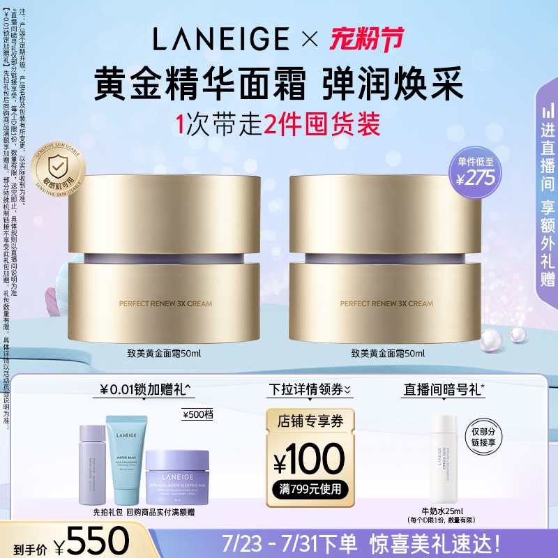 【官方正品】兰芝致美黄金精华面霜视黄醇淡纹抗皱紧致弹润焕采