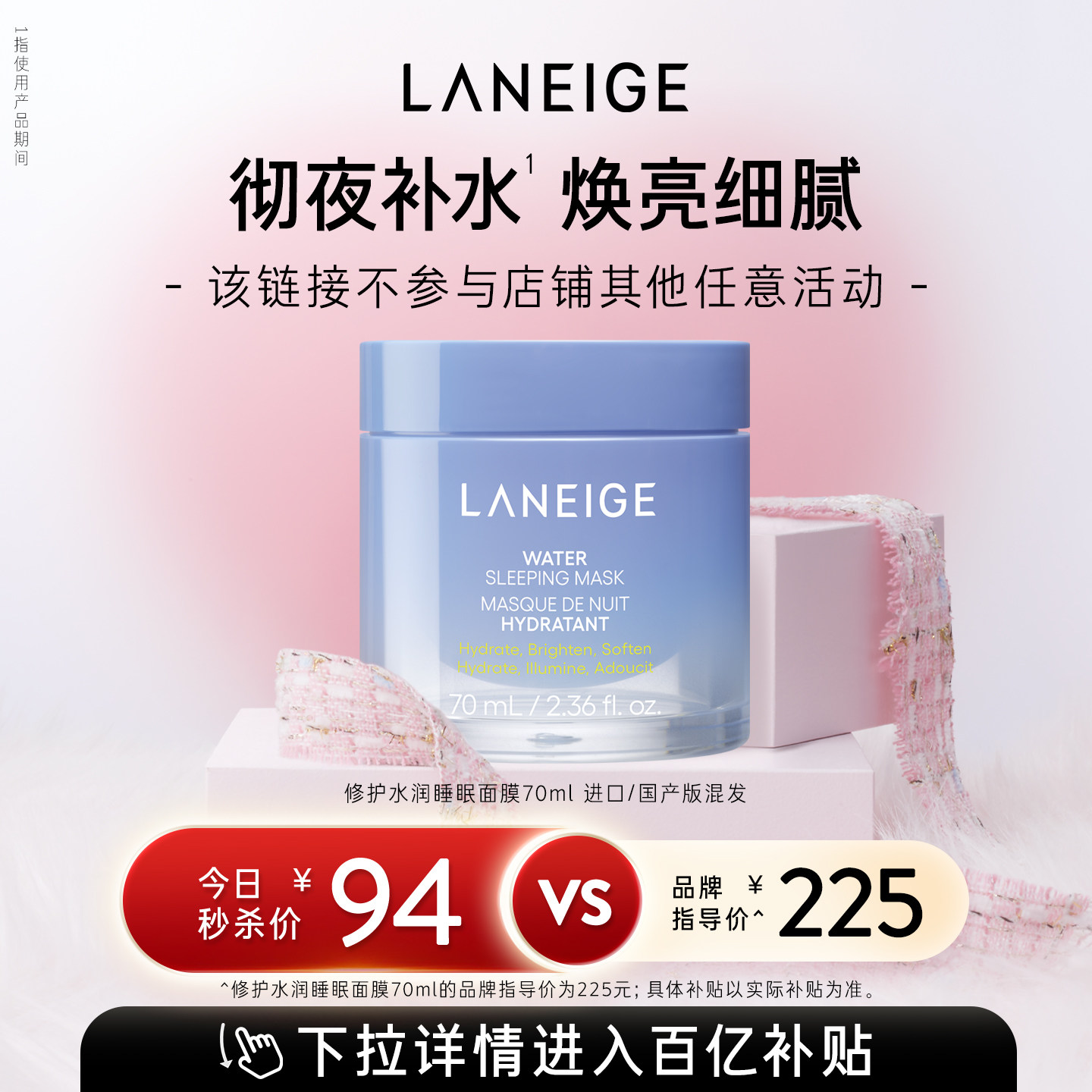 【官旗发货】兰芝水润睡眠面膜70ml保湿修护紧致锁水焕亮舒缓免洗
