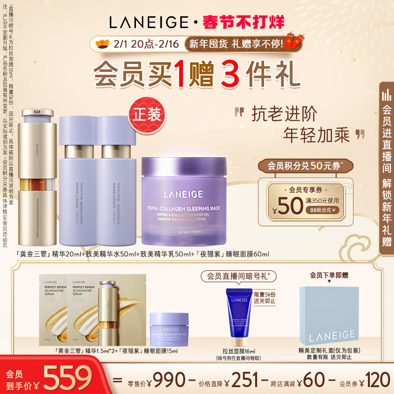 兰芝黄金三管精华20ml+致美水乳50ml+夜猫紫面膜组合抗老紧致舒缓