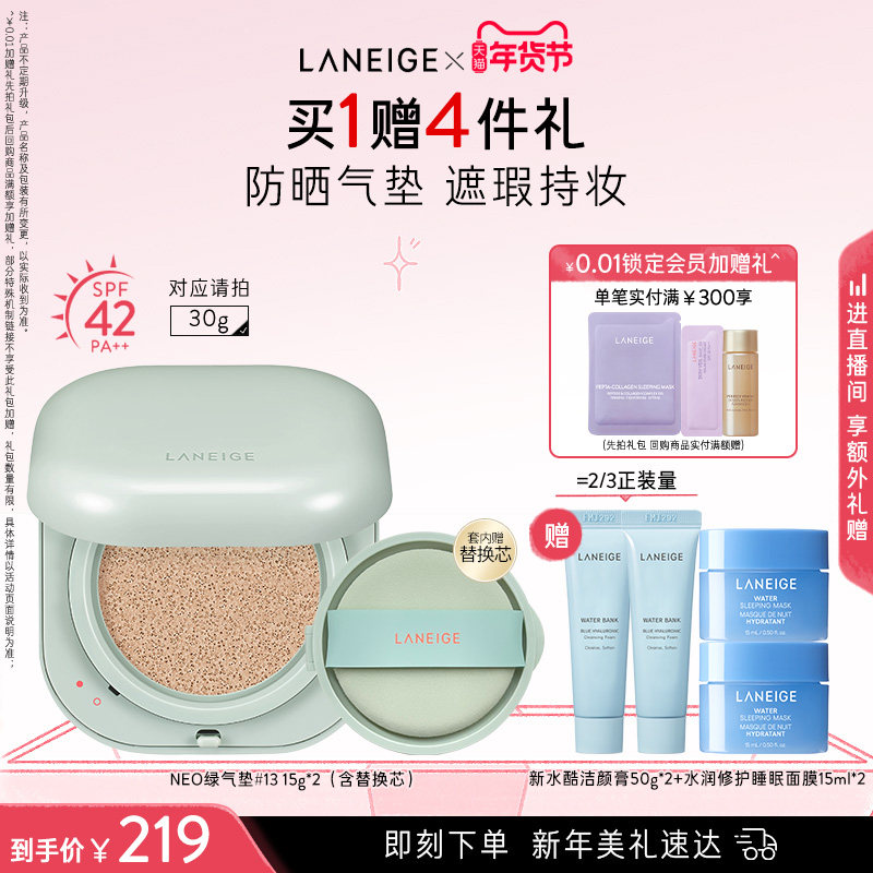 【新年礼物】兰芝NEO气垫bb遮瑕雾面哑光细腻净透修饰防晒,彩妆/香水/美妆工具,气垫,淘宝优惠券,粉丝福利购,淘宝优惠卷