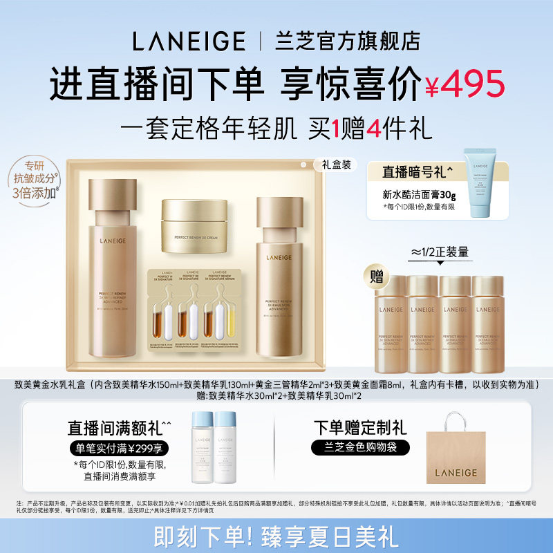 【自播专享】兰芝致美黄金水乳套装视黄醇修护保湿抗老紧致舒缓