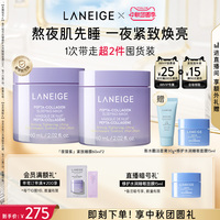 【官方正品】兰芝胶原多肽夜猫紫紧致保湿抗皱睡眠面膜免洗涂抹式
