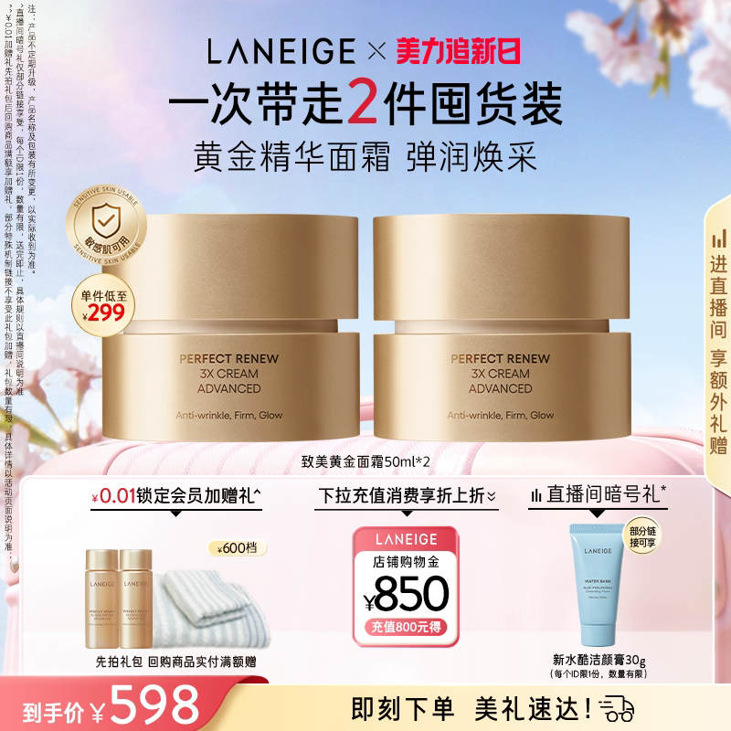 兰芝致美黄金面霜视黄醇修护保湿润泽抗皱紧致焕采