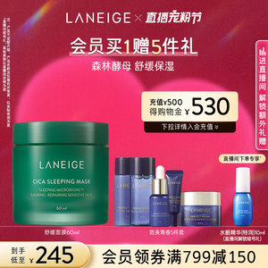 兰芝夜间舒缓睡眠面膜60mlcica熬夜修护滋润涂抹水润保湿官方正品