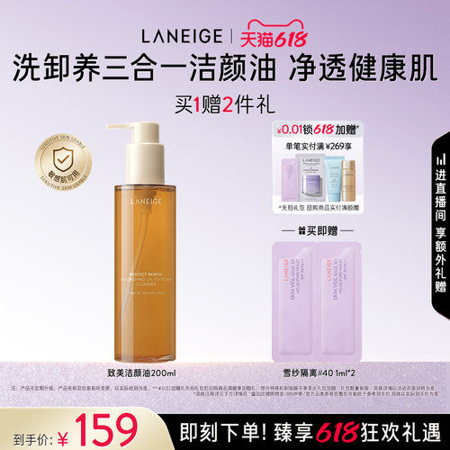 【618狂欢】兰芝致美洁颜油洗卸养三合一起泡卸妆清洁滋养保湿