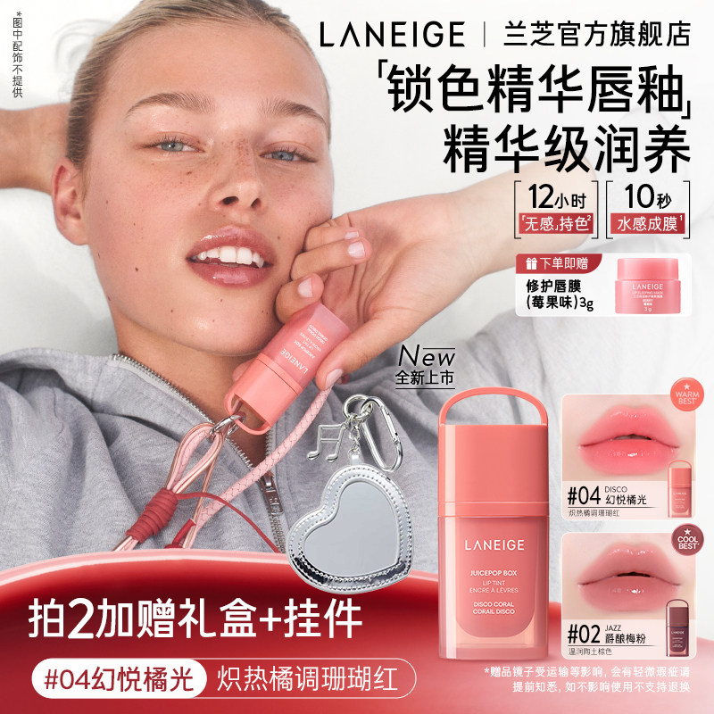 兰芝锁色精华唇釉镜面水光嘟嘟唇