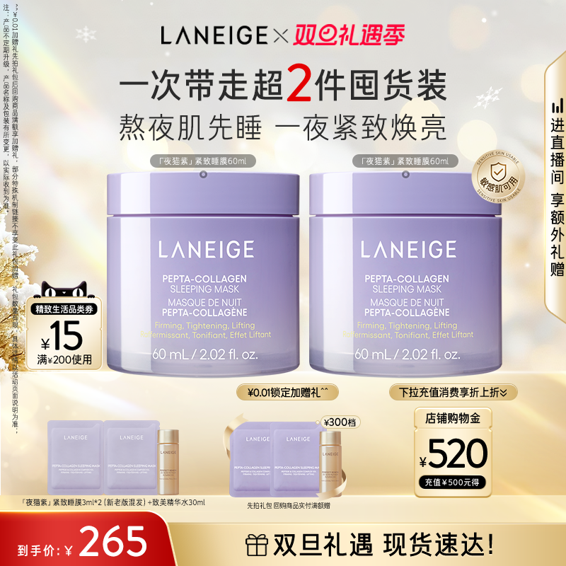 【圣诞礼物】兰芝夜猫紫睡眠面膜保湿修护紧致抗皱免洗涂抹式面霜