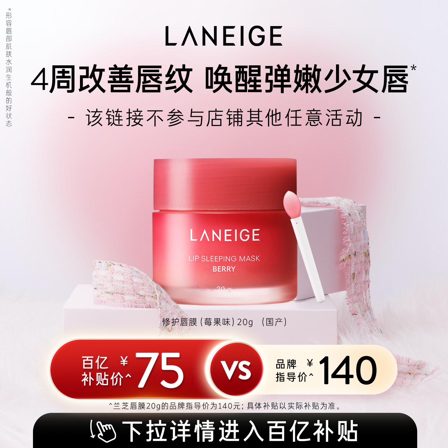 兰芝唇膜保湿修护抗皱紧致温和舒缓滋润去角质淡唇纹官方正品