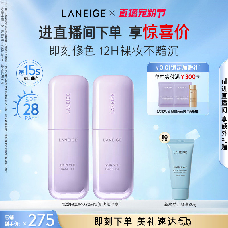 兰芝雪纱隔离妆前乳打底修颜遮瑕提亮防晒持妆官方正品彩妆/香水/美妆工具隔离/妆前/素颜霜原图主图