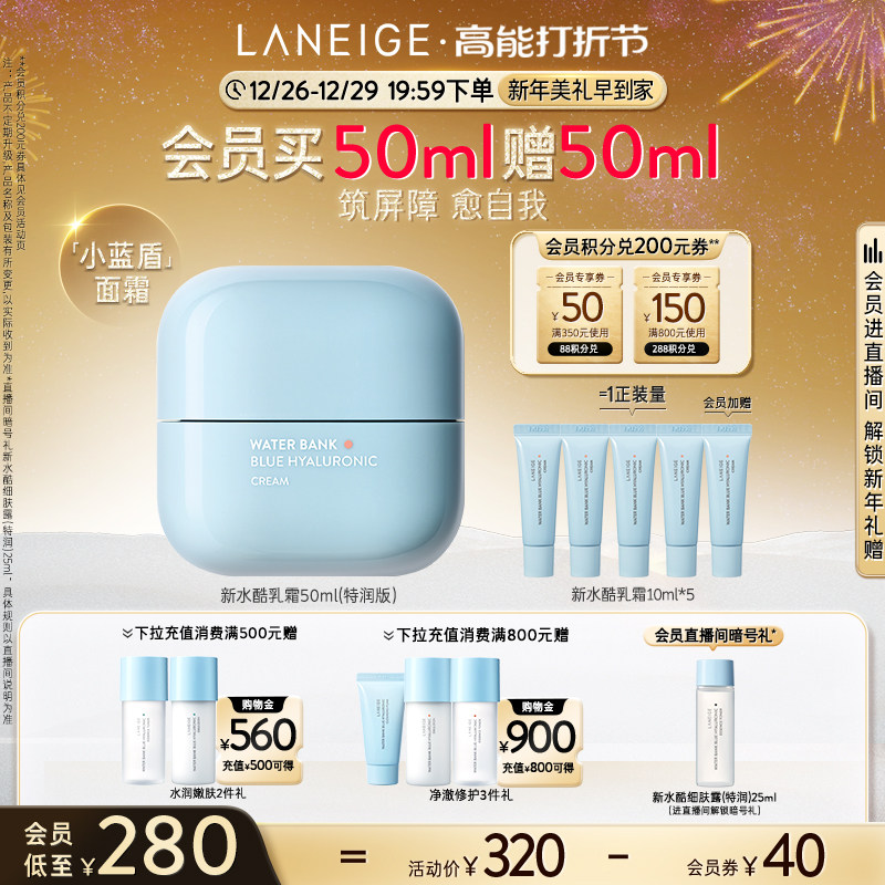 【新年礼物】兰芝水酷透明质酸嘭润面霜小蓝盾神经酰胺修护
