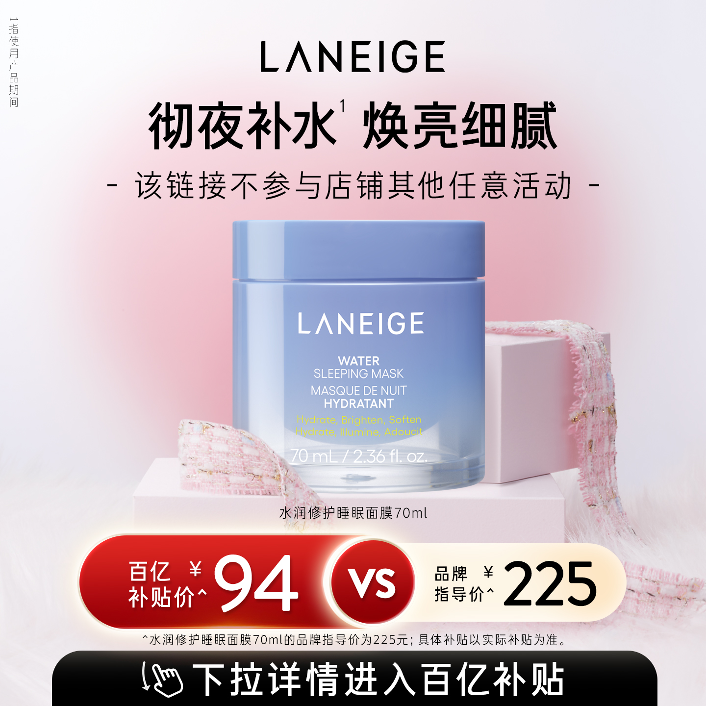 兰芝水润修护睡眠面膜70ml保湿修护紧致锁水焕亮舒缓免洗官方正品