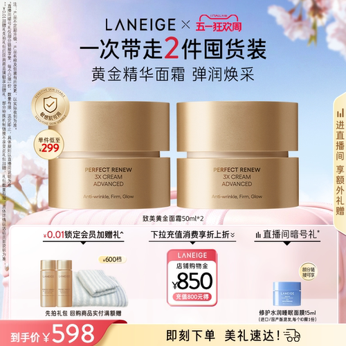 兰芝致美黄金精华面霜