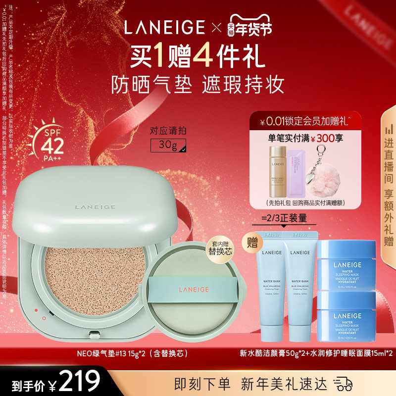 【新年礼物】兰芝NEO气垫bb遮瑕雾面哑光细腻净透修饰防晒,彩妆/香水/美妆工具,气垫,淘宝优惠券,粉丝福利购,淘宝优惠卷