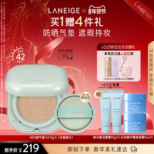 【新年礼物】兰芝NEO气垫bb遮瑕雾面哑光细腻净透修饰防晒