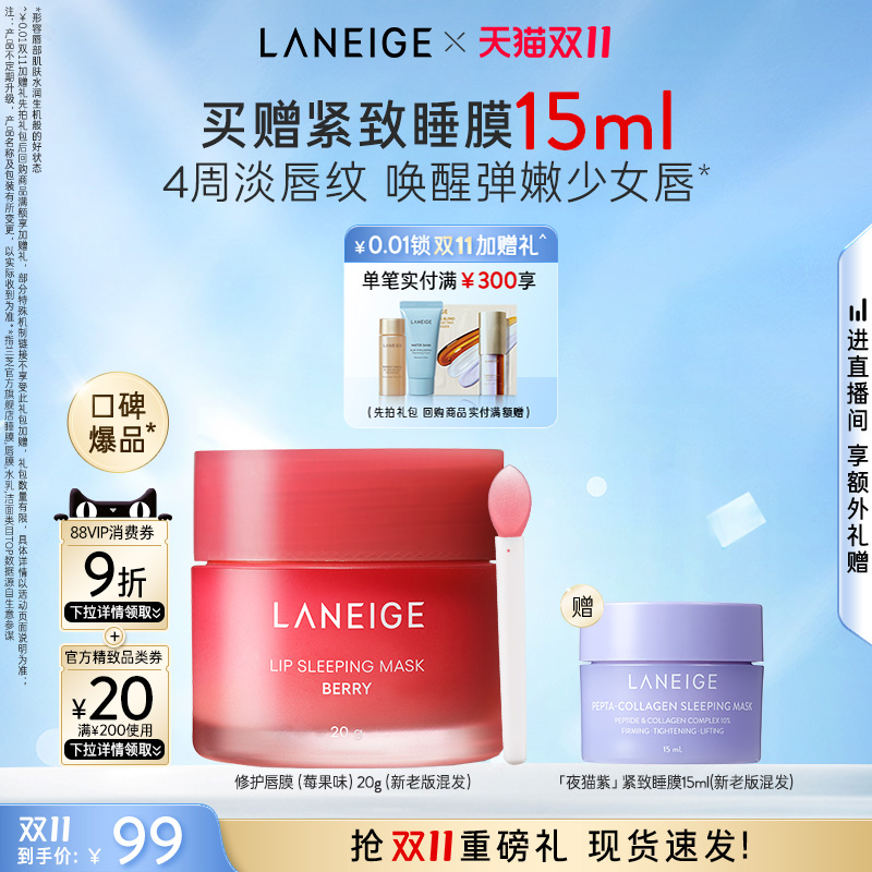 兰芝保湿修护睡眠唇膜淡化唇纹