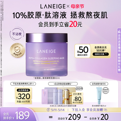 兰芝胶原多肽紧颜睡眠面膜60ml