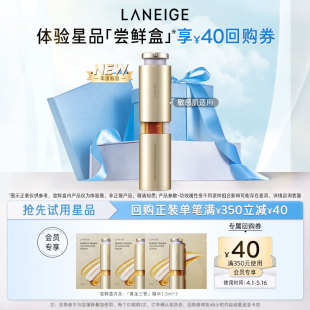 兰芝致美黄金三管精华 40回购券 满350 顺手买一件