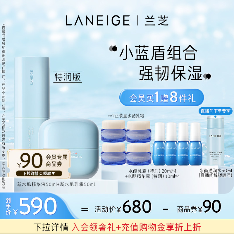 兰芝新水酷透明质酸修护面霜+精华小蓝盾水润修护套装补水保湿