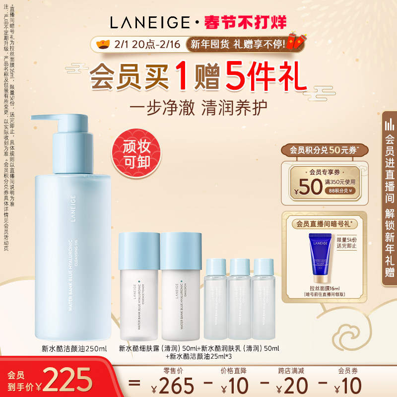 【春节不打烊】兰芝新水酷透明质酸洁颜油快速乳化温和彩妆卸妆油