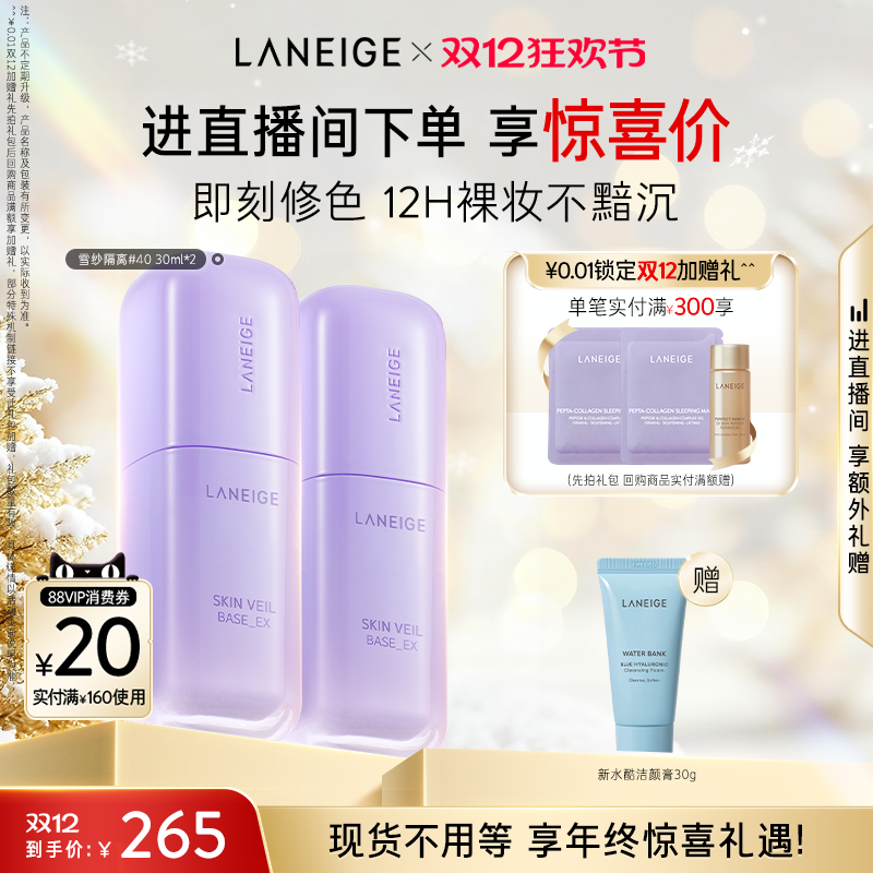 兰芝雪纱丝柔修颜隔离乳