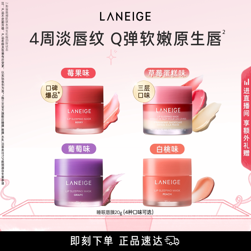 兰芝睡眠唇膜夜间护理滋润保湿涂抹式润唇膏嘟嘟唇