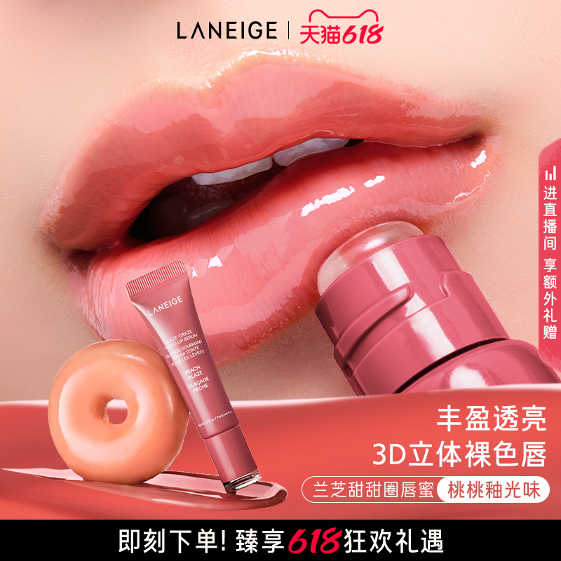 【618抢先购】兰芝甜甜圈唇蜜唇油润唇膏光泽唇膜唇部精华礼物