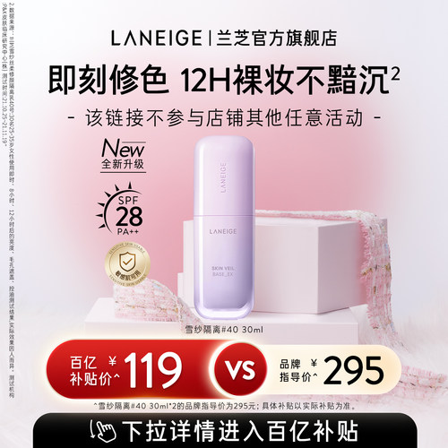 【官旗发货】兰芝雪纱隔离妆前乳打底修颜遮瑕防晒清透提亮旗舰店