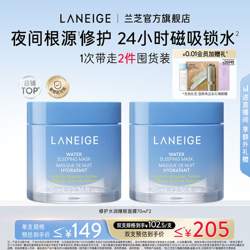 【七夕礼物】兰芝水润睡眠面膜70ml滋润保湿修护维稳滋润免洗